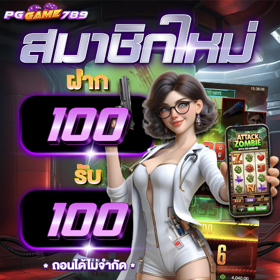 pggame789 สล็อตออนไลน์ รวมค่ายสล็อตออนไลน์ยอดฮิต สูงสุดในไทย พนันออนไลน์ บริการ 24 ชั่วโมง ทางเข้าเล่นเสถียร รองรับได้สูงสุดทั้งวัน