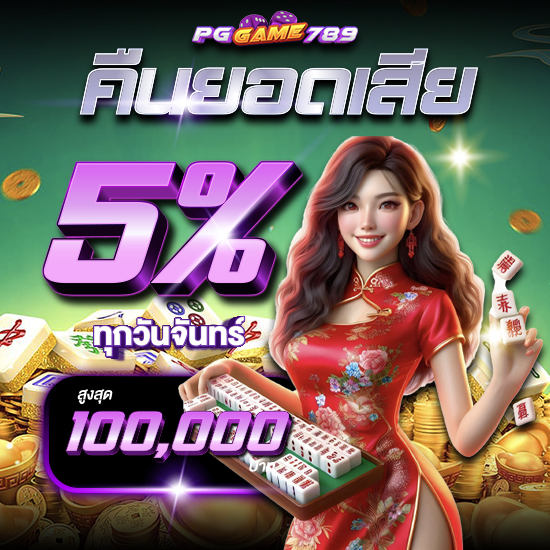 pggame789 สล็อตออนไลน์ รวมค่ายสล็อตออนไลน์ยอดฮิต สูงสุดในไทย พนันออนไลน์ บริการ 24 ชั่วโมง ทางเข้าเล่นเสถียร รองรับได้สูงสุดทั้งวัน